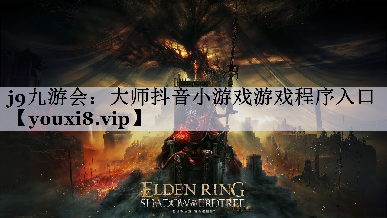 j9九游会：大师抖音小游戏游戏程