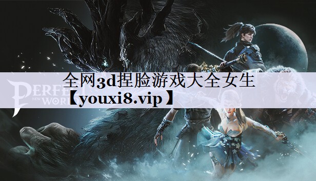 全网3d捏脸游戏大全女生