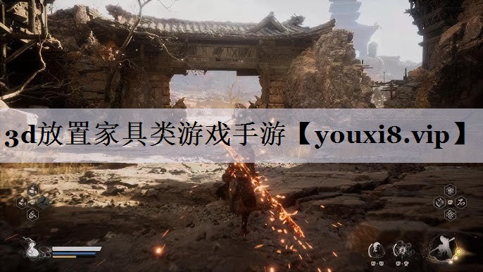 3d放置家具类游戏手游