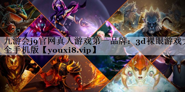 3d裸眼游戏大全手机版