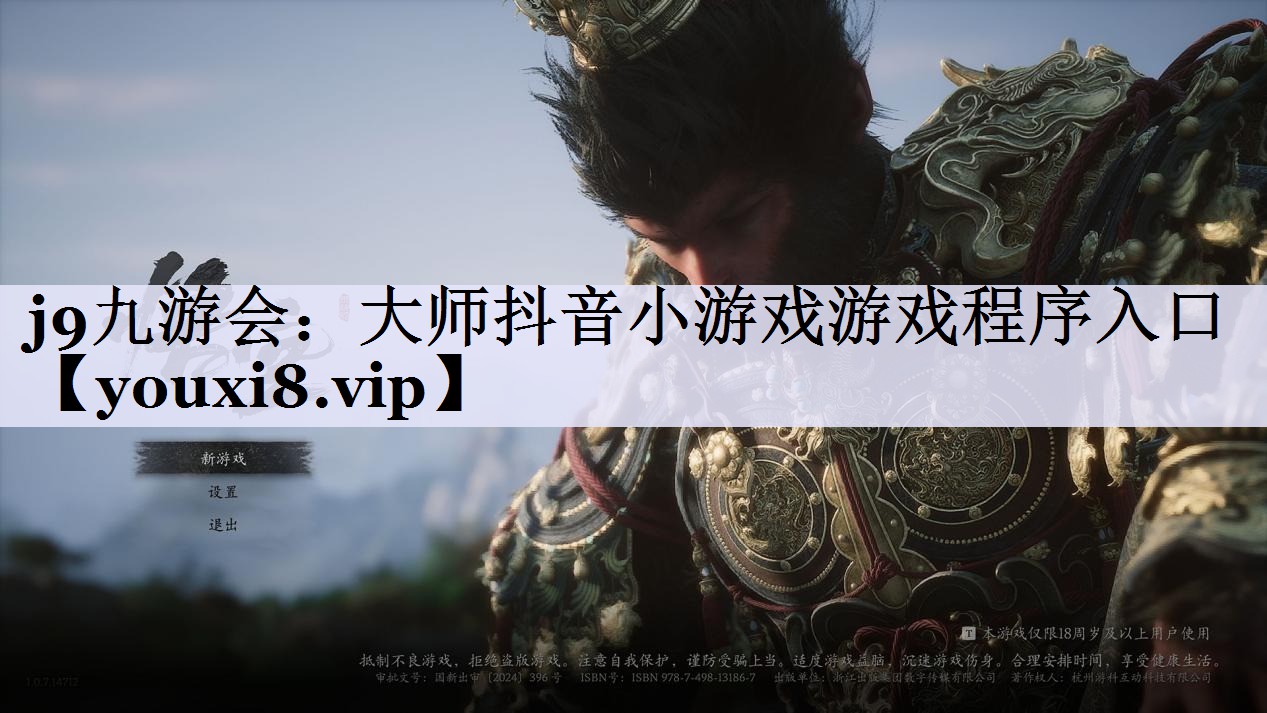 大师抖音小游戏游戏程序入口