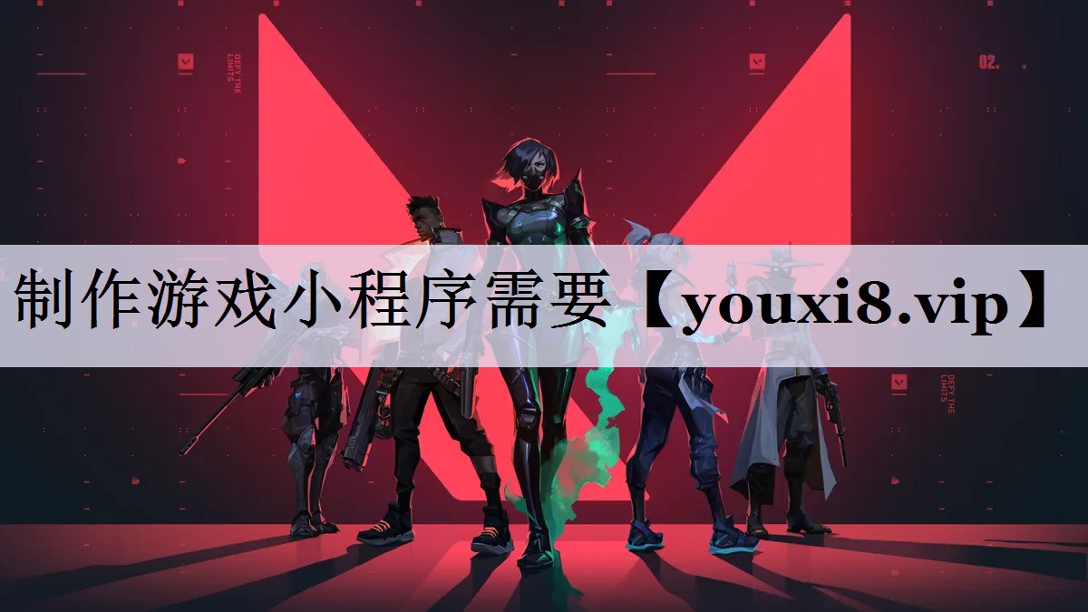 制作游戏小程序需要