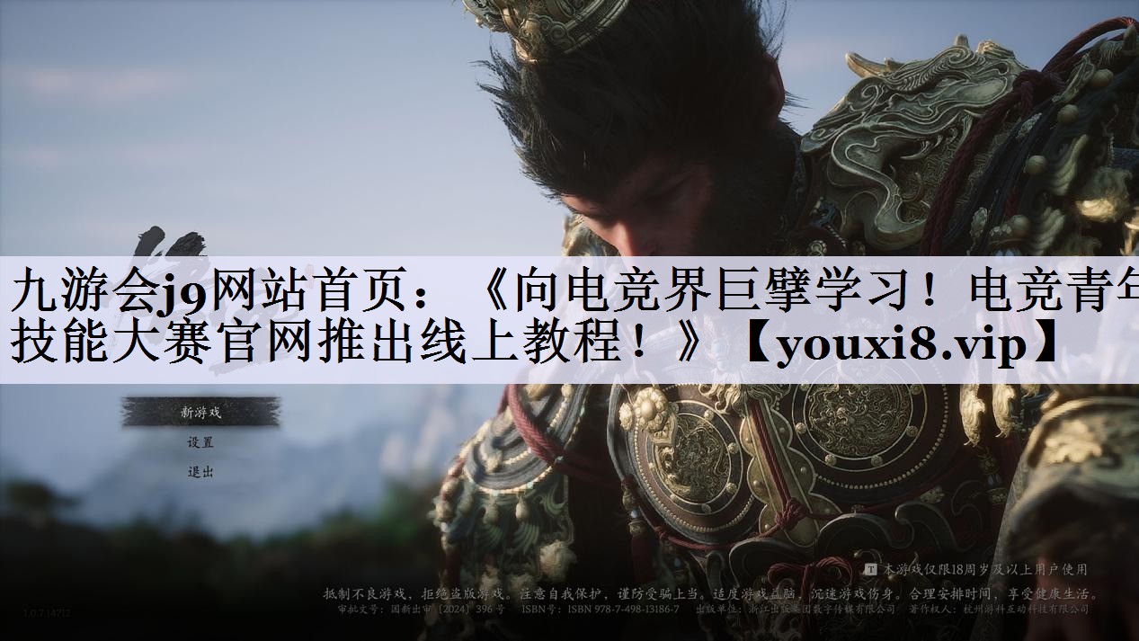 《向电竞界巨擘学习！电竞青年技能大赛官网推出线上教程！》