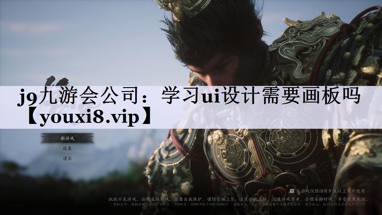 j9九游会公司：学习ui设计需要