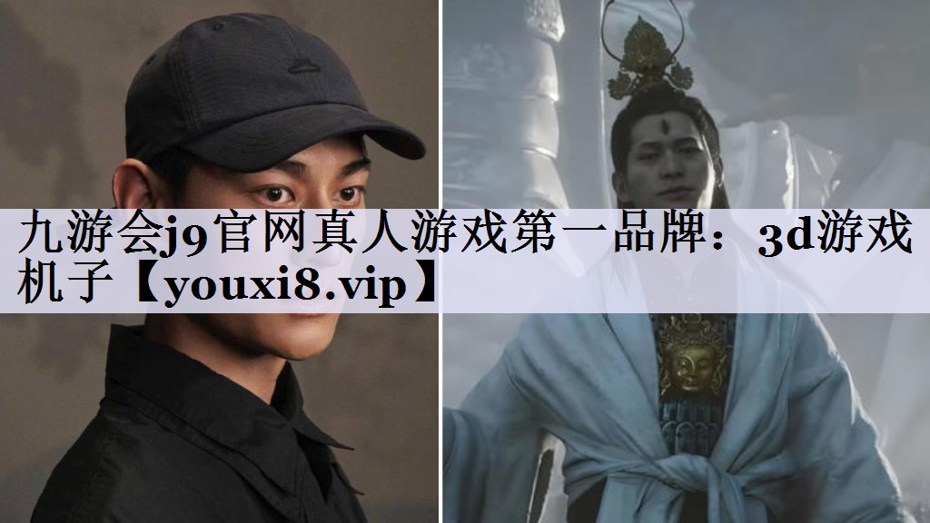 九游会j9官网真人游戏第一品牌：