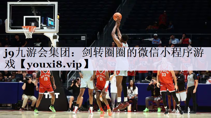 j9九游会集团：剑转圈圈的微信小
