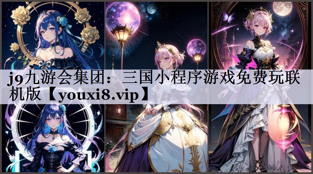 三国小程序游戏免费玩联机版