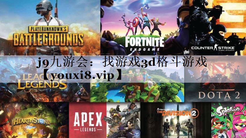 找游戏3d格斗游戏